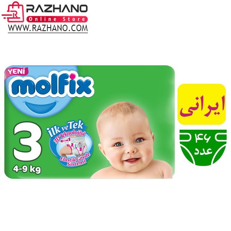 پوشک بچه مولفیکس ایرانی سایز 3 بسته 46 عددی
